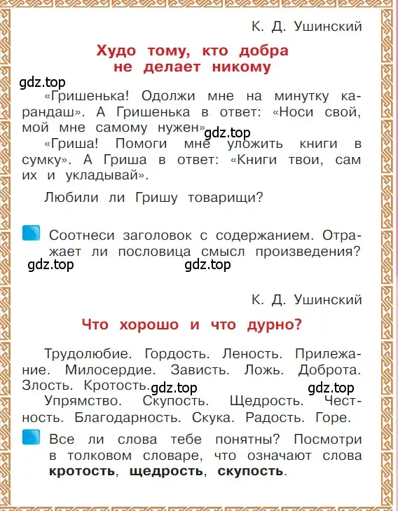 Условие  23 (страница 23) гдз по литературе 1 класс Климанова, Горецкий, учебник 2 часть