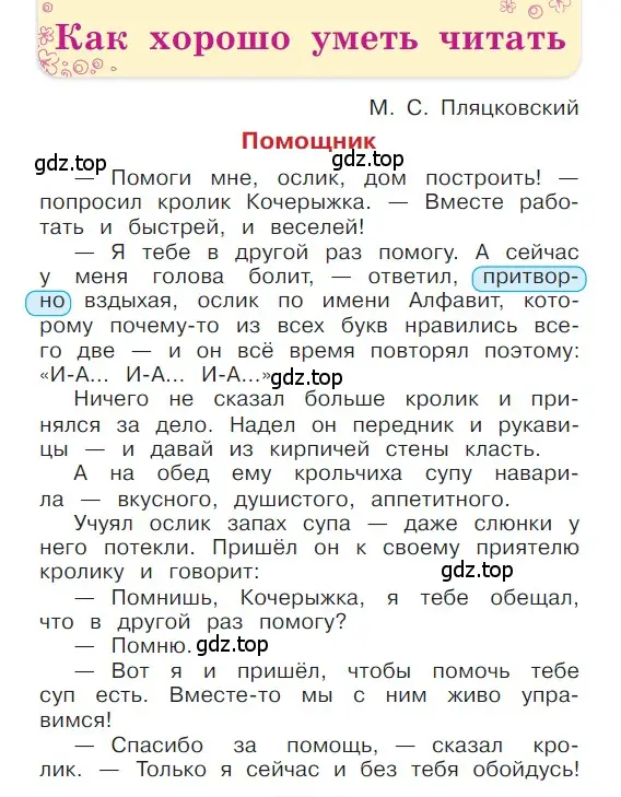 Условие  24 (страница 24) гдз по литературе 1 класс Климанова, Горецкий, учебник 2 часть