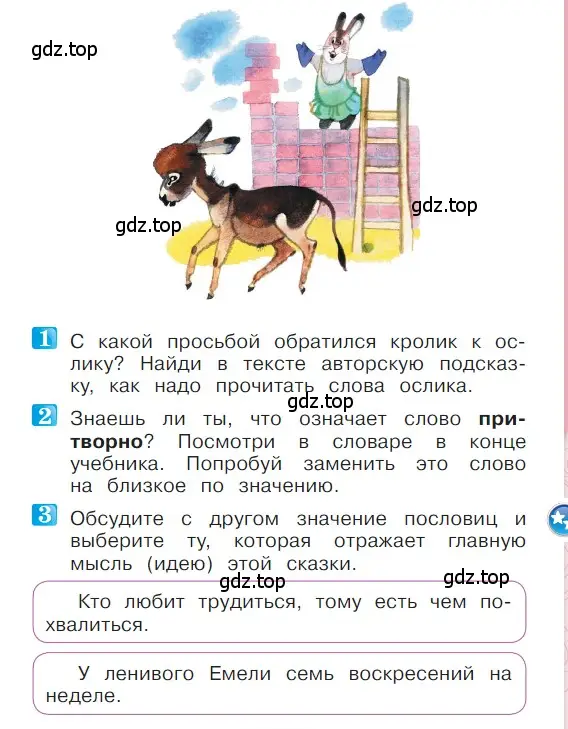 Условие  25 (страница 25) гдз по литературе 1 класс Климанова, Горецкий, учебник 2 часть