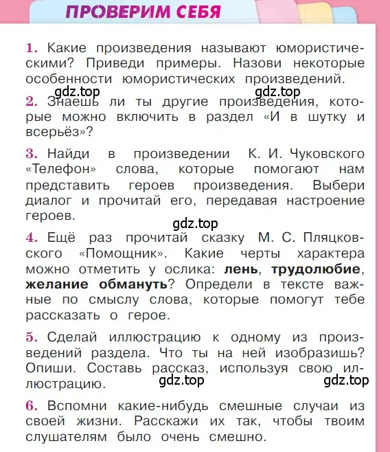 Условие  Проверим себя (страница 26) гдз по литературе 1 класс Климанова, Горецкий, учебник 2 часть