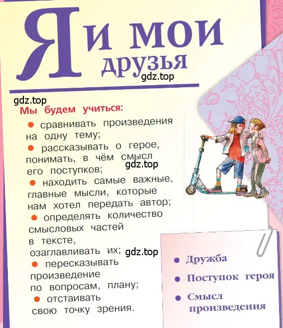 Условие  27 (страница 27) гдз по литературе 1 класс Климанова, Горецкий, учебник 2 часть