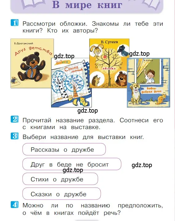 Условие  29 (страница 29) гдз по литературе 1 класс Климанова, Горецкий, учебник 2 часть