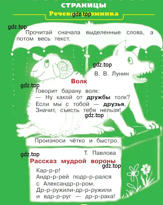 Условие  30 (страница 30) гдз по литературе 1 класс Климанова, Горецкий, учебник 2 часть