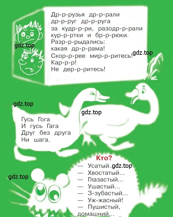 Условие  31 (страница 31) гдз по литературе 1 класс Климанова, Горецкий, учебник 2 часть