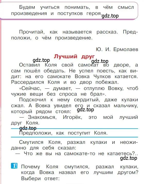 Условие  32 (страница 32) гдз по литературе 1 класс Климанова, Горецкий, учебник 2 часть