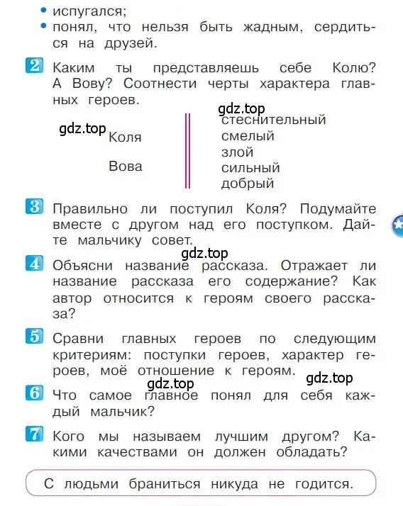 Условие  33 (страница 33) гдз по литературе 1 класс Климанова, Горецкий, учебник 2 часть