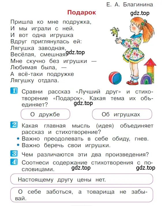 Условие  34 (страница 34) гдз по литературе 1 класс Климанова, Горецкий, учебник 2 часть