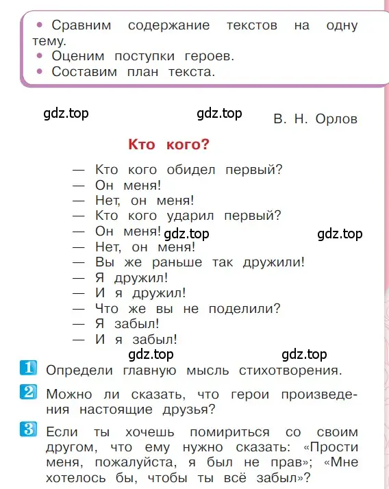 Условие  35 (страница 35) гдз по литературе 1 класс Климанова, Горецкий, учебник 2 часть