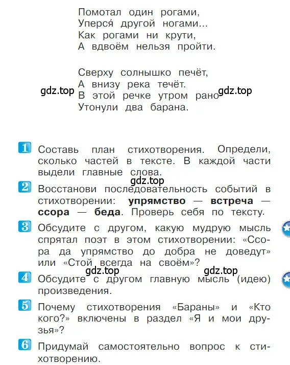 Условие  37 (страница 37) гдз по литературе 1 класс Климанова, Горецкий, учебник 2 часть