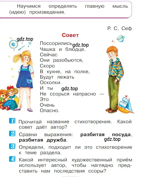 Условие  38 (страница 38) гдз по литературе 1 класс Климанова, Горецкий, учебник 2 часть