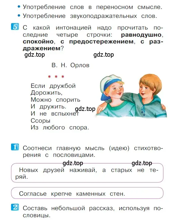 Условие  39 (страница 39) гдз по литературе 1 класс Климанова, Горецкий, учебник 2 часть