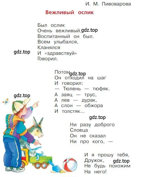 Условие  40 (страница 40) гдз по литературе 1 класс Климанова, Горецкий, учебник 2 часть