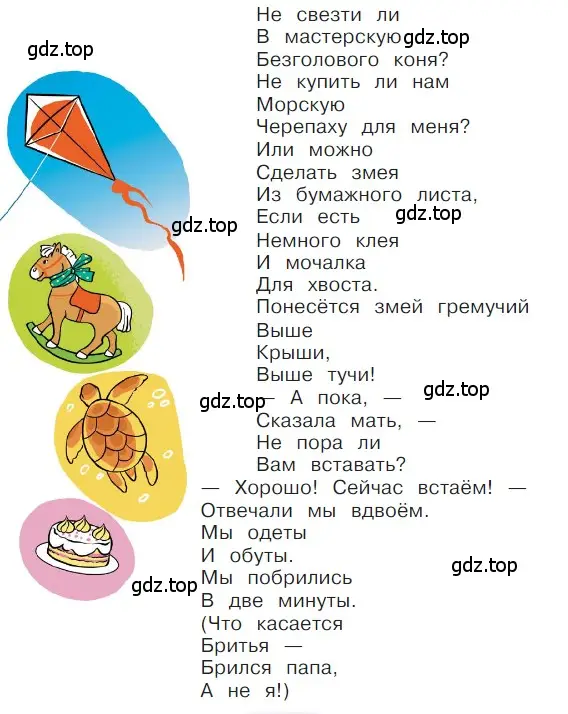 Условие  43 (страница 43) гдз по литературе 1 класс Климанова, Горецкий, учебник 2 часть