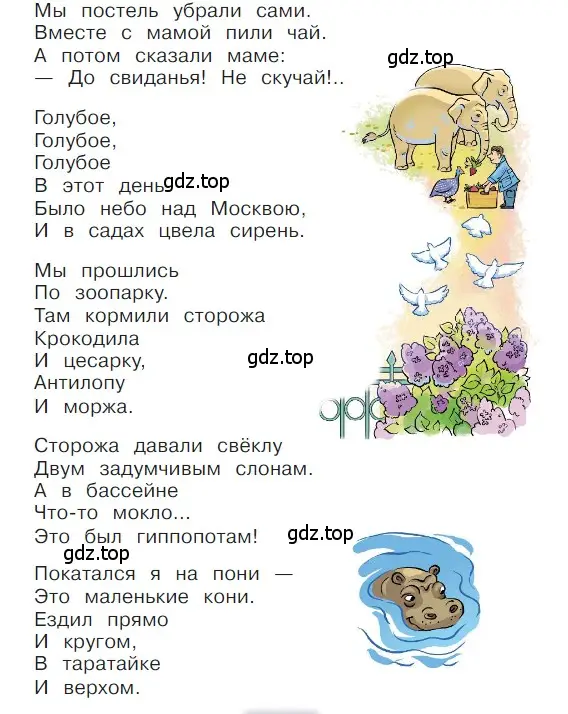 Условие  44 (страница 44) гдз по литературе 1 класс Климанова, Горецкий, учебник 2 часть