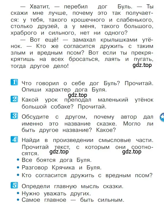 Условие  47 (страница 47) гдз по литературе 1 класс Климанова, Горецкий, учебник 2 часть