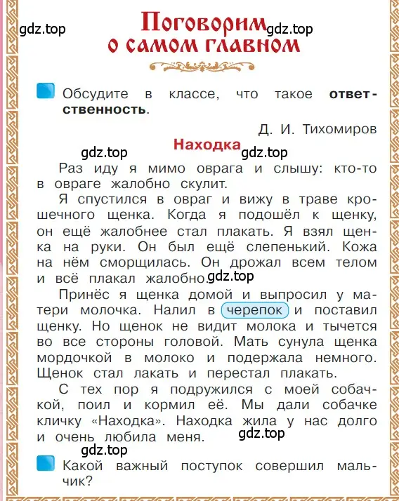 Условие  48 (страница 48) гдз по литературе 1 класс Климанова, Горецкий, учебник 2 часть