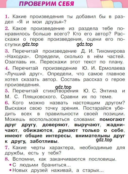 Условие  Проверим себя (страница 50) гдз по литературе 1 класс Климанова, Горецкий, учебник 2 часть