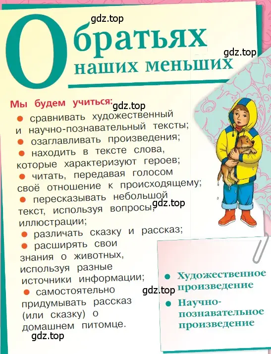 Условие  51 (страница 51) гдз по литературе 1 класс Климанова, Горецкий, учебник 2 часть