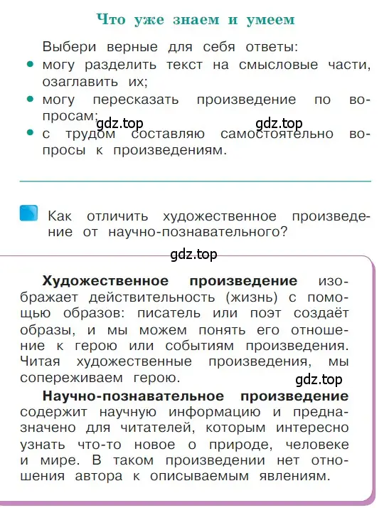 Условие  52 (страница 52) гдз по литературе 1 класс Климанова, Горецкий, учебник 2 часть