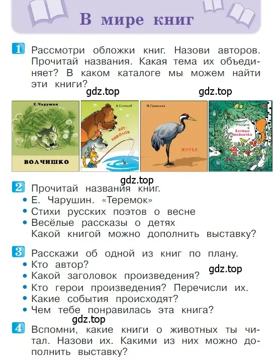 Условие  53 (страница 53) гдз по литературе 1 класс Климанова, Горецкий, учебник 2 часть