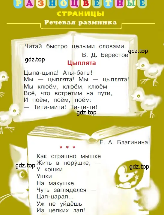 Условие  54 (страница 54) гдз по литературе 1 класс Климанова, Горецкий, учебник 2 часть