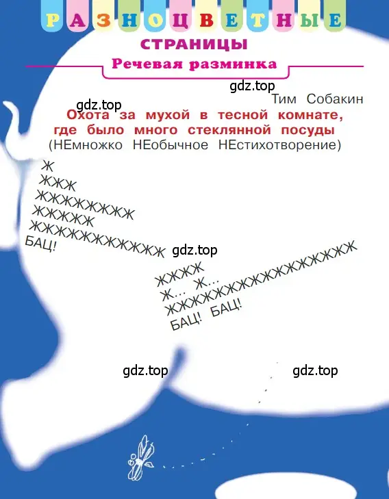 Условие  6 (страница 6) гдз по литературе 1 класс Климанова, Горецкий, учебник 2 часть