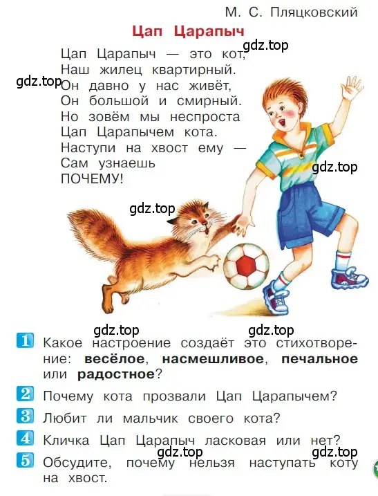 Условие  65 (страница 65) гдз по литературе 1 класс Климанова, Горецкий, учебник 2 часть