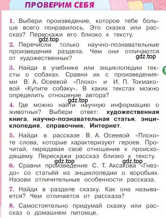 Условие  Проверим себя (страница 75) гдз по литературе 1 класс Климанова, Горецкий, учебник 2 часть