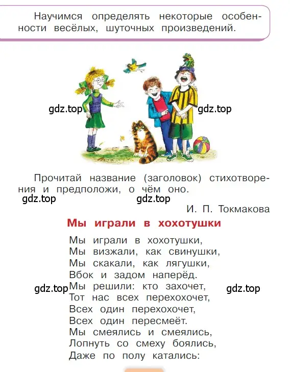 Условие  8 (страница 8) гдз по литературе 1 класс Климанова, Горецкий, учебник 2 часть