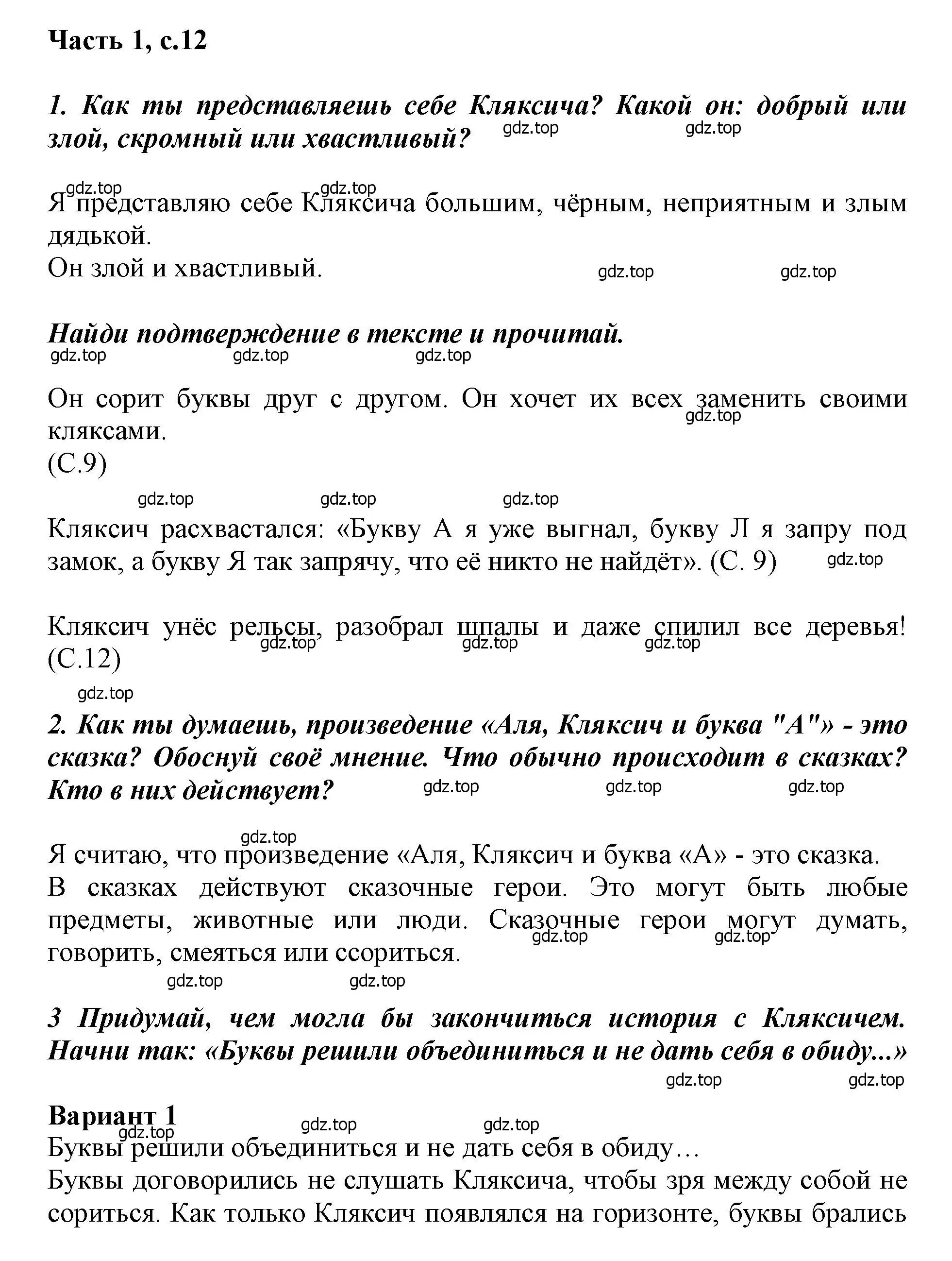 Решение  12 (страница 12) гдз по литературе 1 класс Климанова, Горецкий, учебник 1 часть