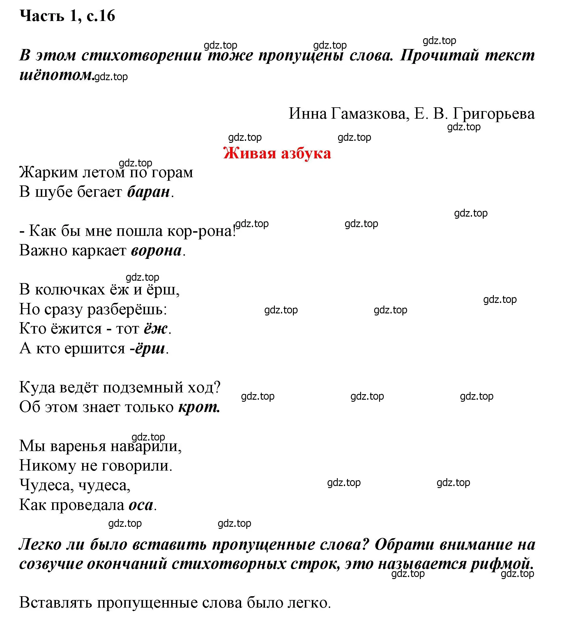 Решение  16 (страница 16) гдз по литературе 1 класс Климанова, Горецкий, учебник 1 часть