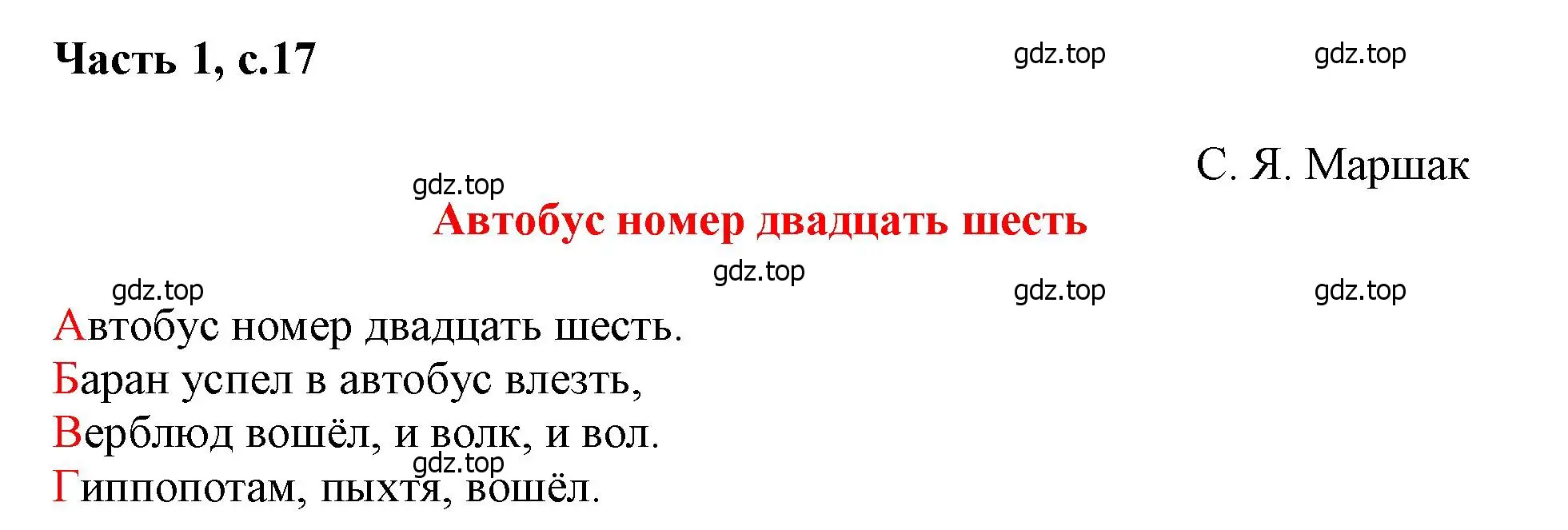 Решение  17 (страница 17) гдз по литературе 1 класс Климанова, Горецкий, учебник 1 часть