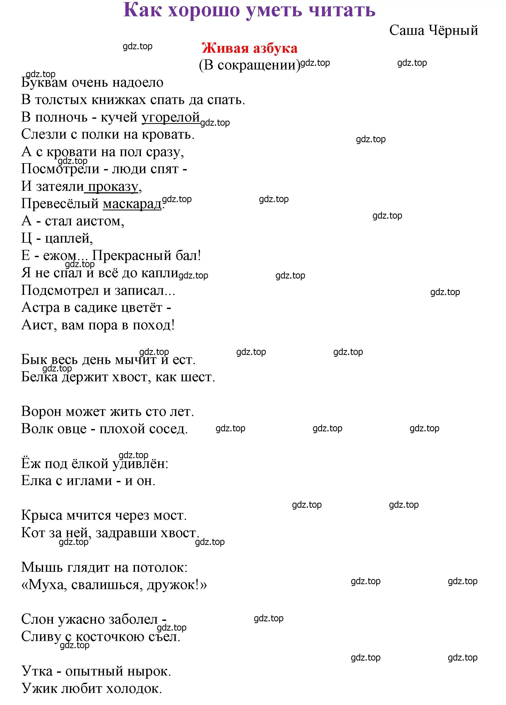 Решение  21 (страница 21) гдз по литературе 1 класс Климанова, Горецкий, учебник 1 часть