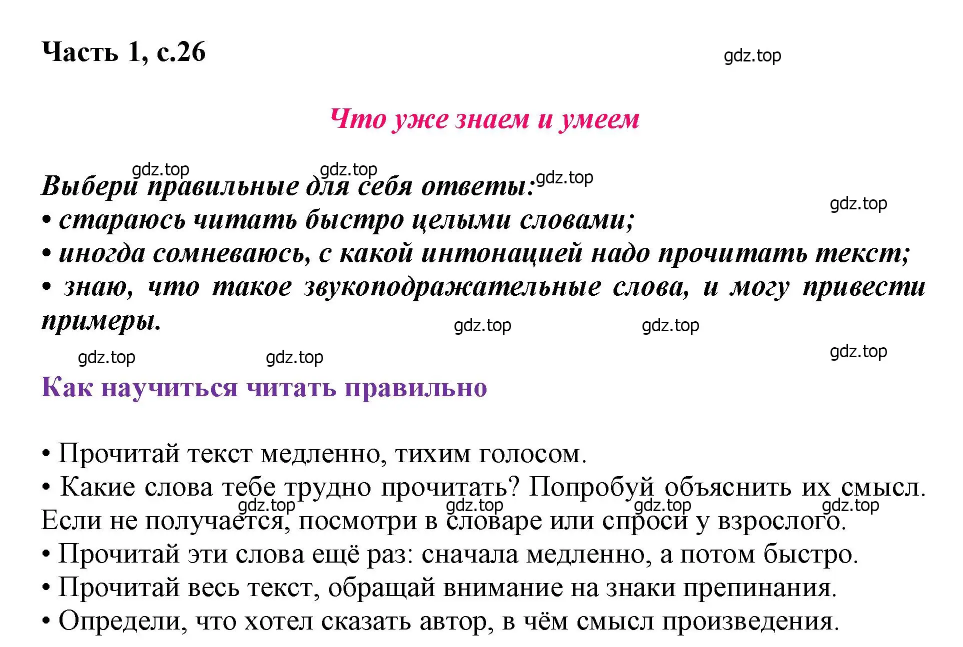 Решение  26 (страница 26) гдз по литературе 1 класс Климанова, Горецкий, учебник 1 часть