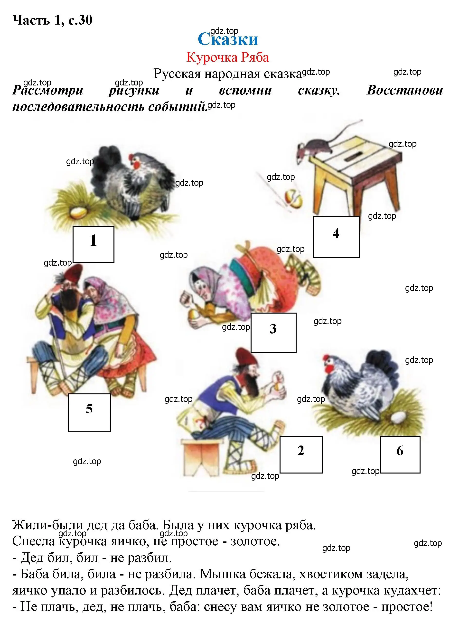 Решение  30 (страница 30) гдз по литературе 1 класс Климанова, Горецкий, учебник 1 часть