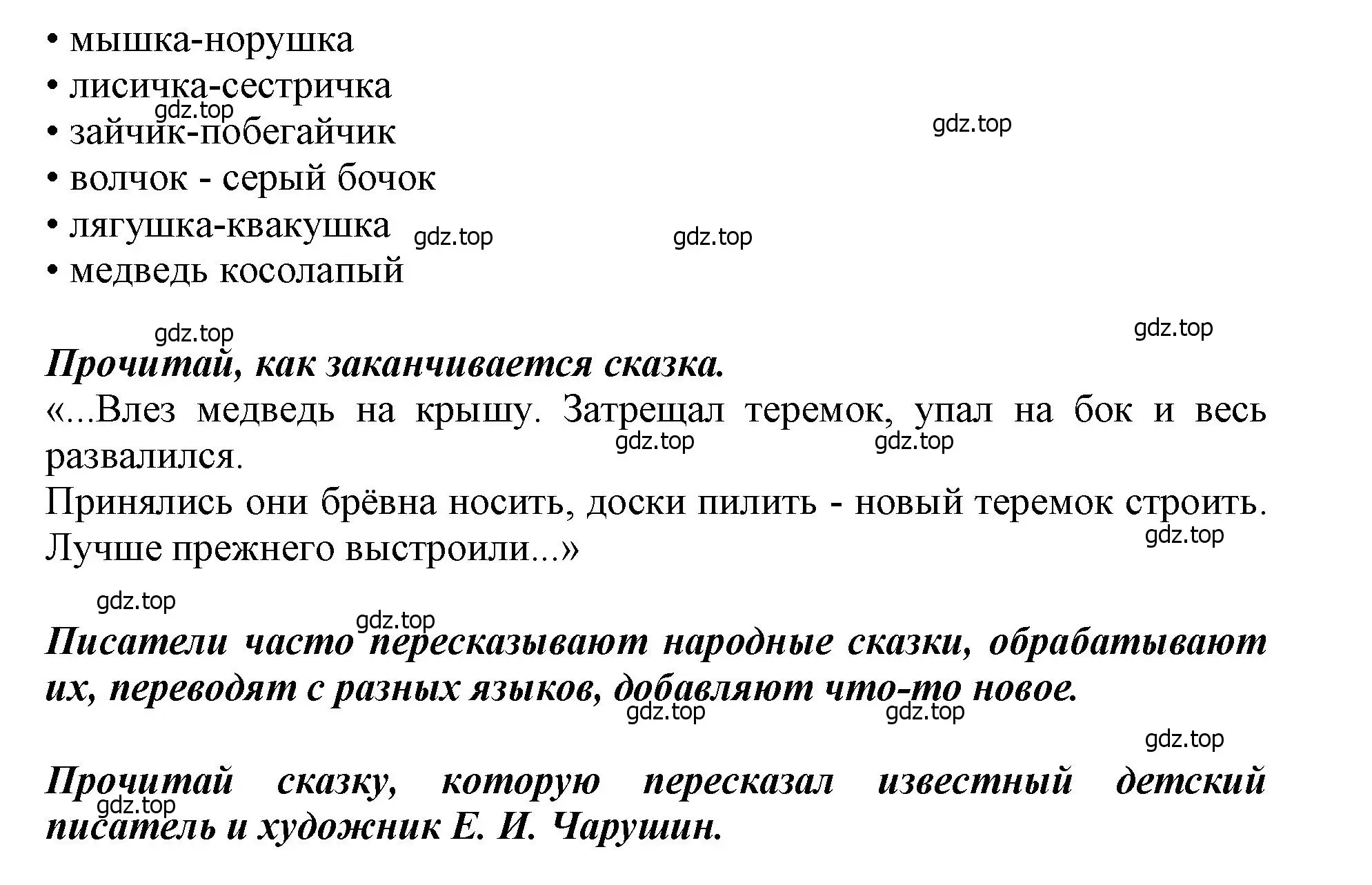 Решение  33 (страница 33) гдз по литературе 1 класс Климанова, Горецкий, учебник 1 часть