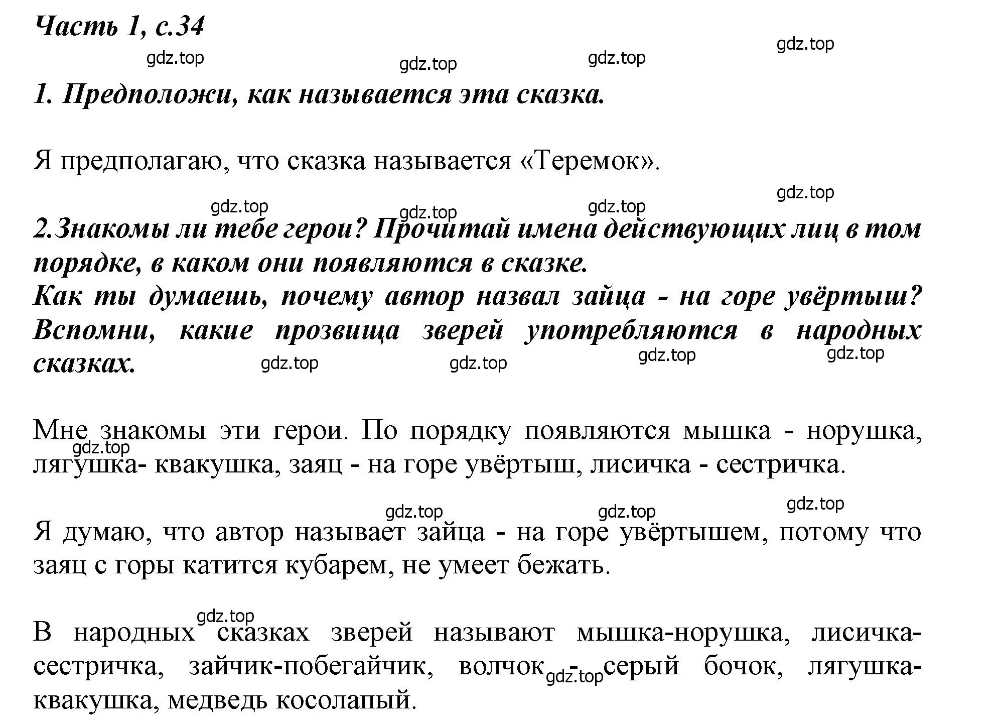 Решение  36 (страница 36) гдз по литературе 1 класс Климанова, Горецкий, учебник 1 часть