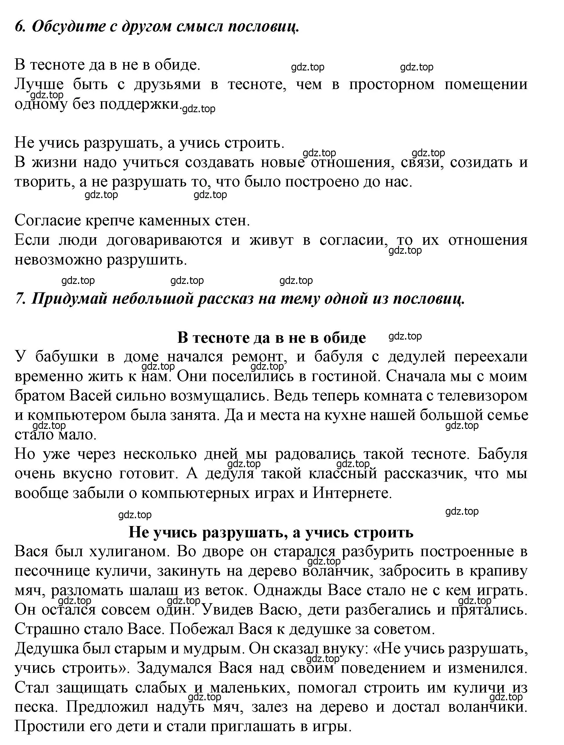 Решение  41 (страница 41) гдз по литературе 1 класс Климанова, Горецкий, учебник 1 часть