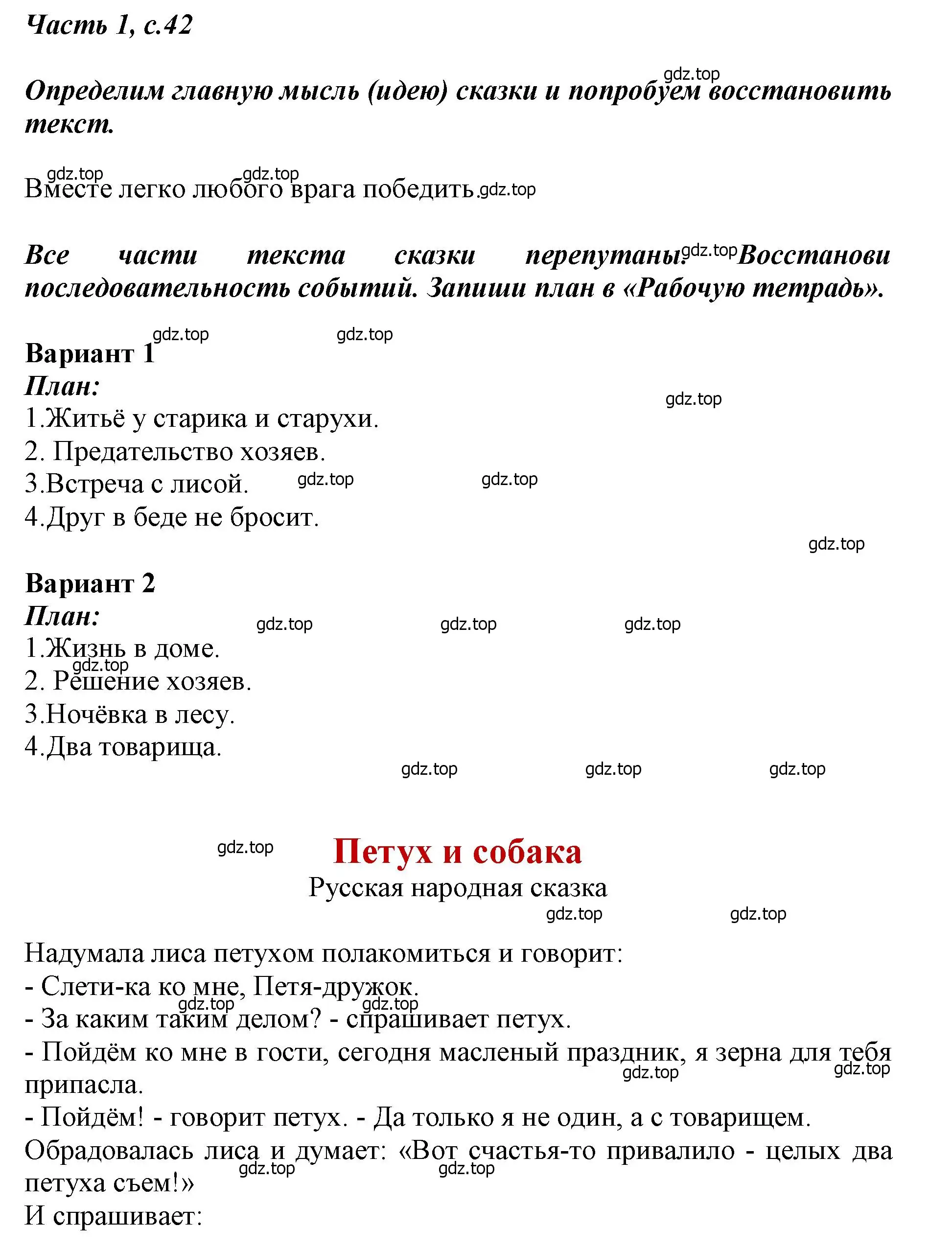 Решение  42 (страница 42) гдз по литературе 1 класс Климанова, Горецкий, учебник 1 часть