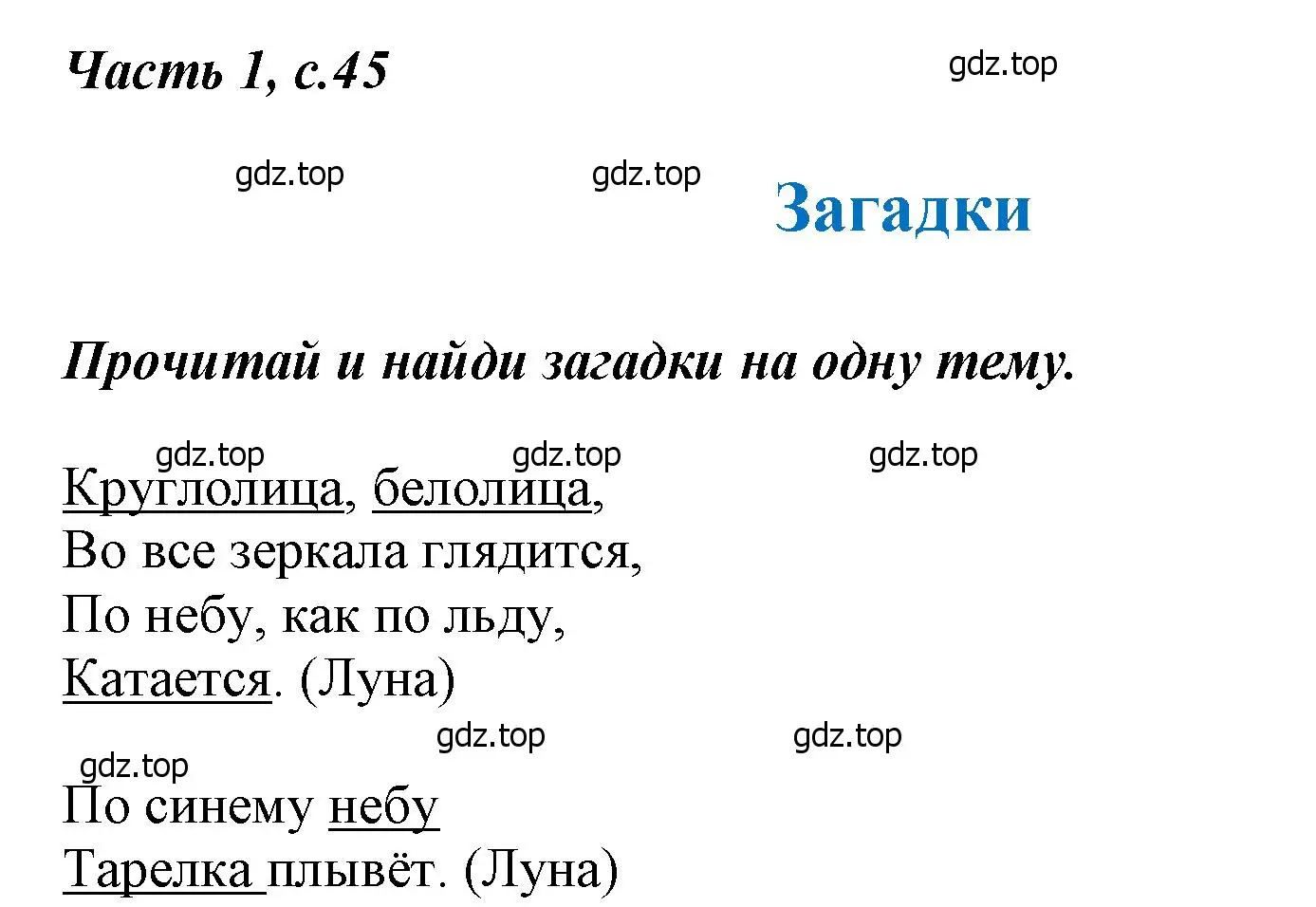 Решение  45 (страница 45) гдз по литературе 1 класс Климанова, Горецкий, учебник 1 часть