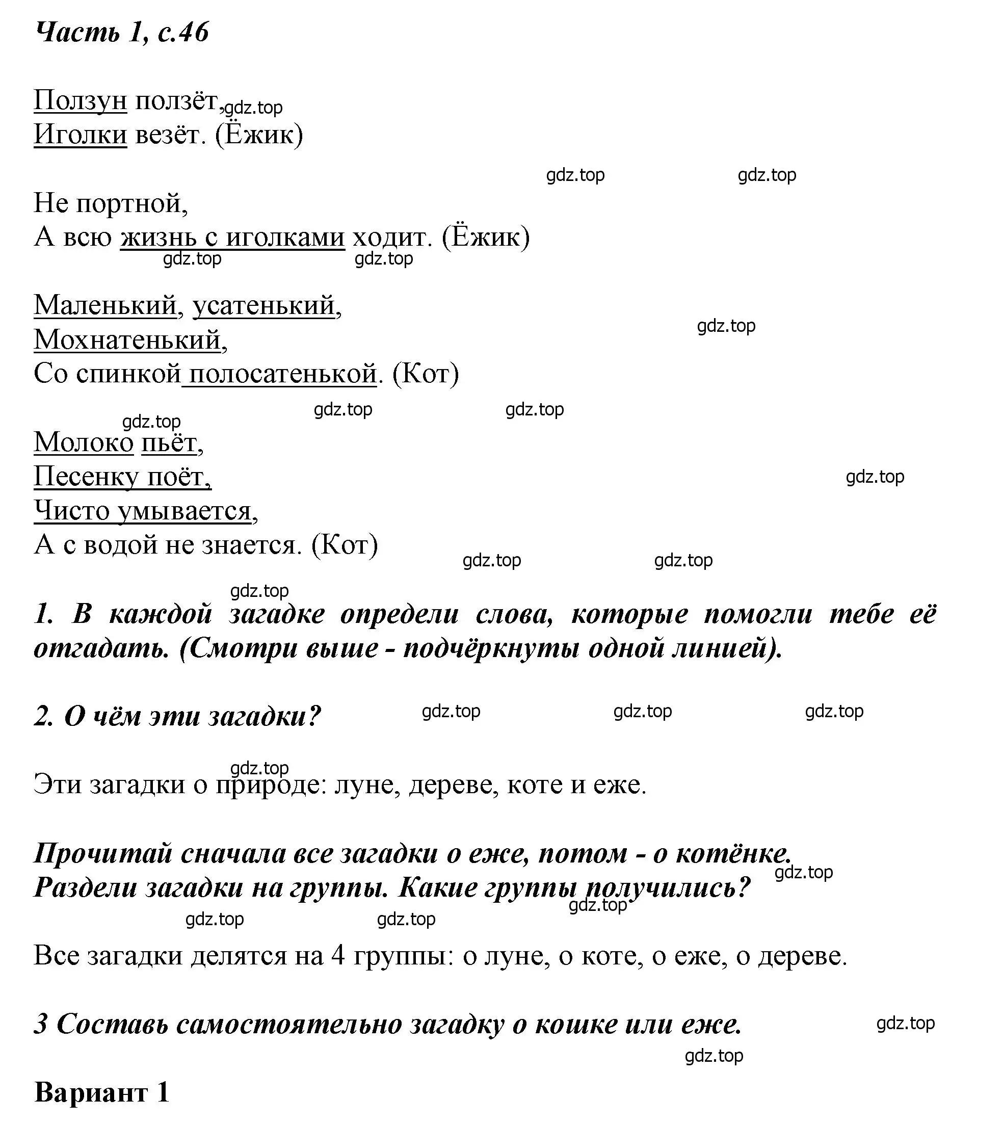 Решение  46 (страница 46) гдз по литературе 1 класс Климанова, Горецкий, учебник 1 часть