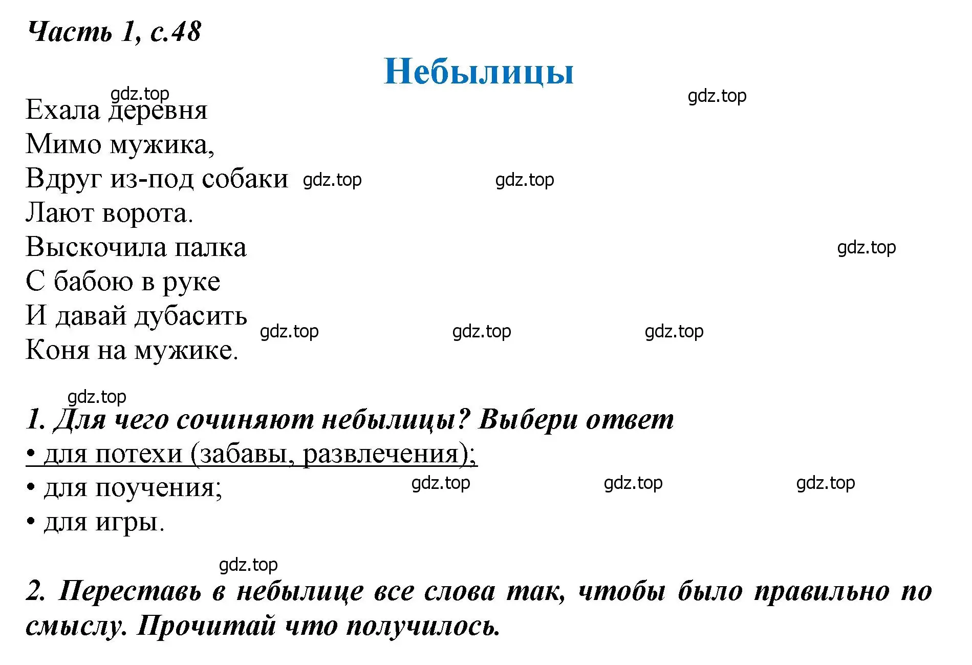 Решение  48 (страница 48) гдз по литературе 1 класс Климанова, Горецкий, учебник 1 часть