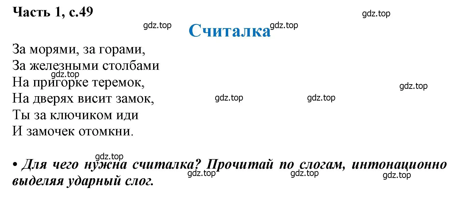 Решение  49 (страница 49) гдз по литературе 1 класс Климанова, Горецкий, учебник 1 часть