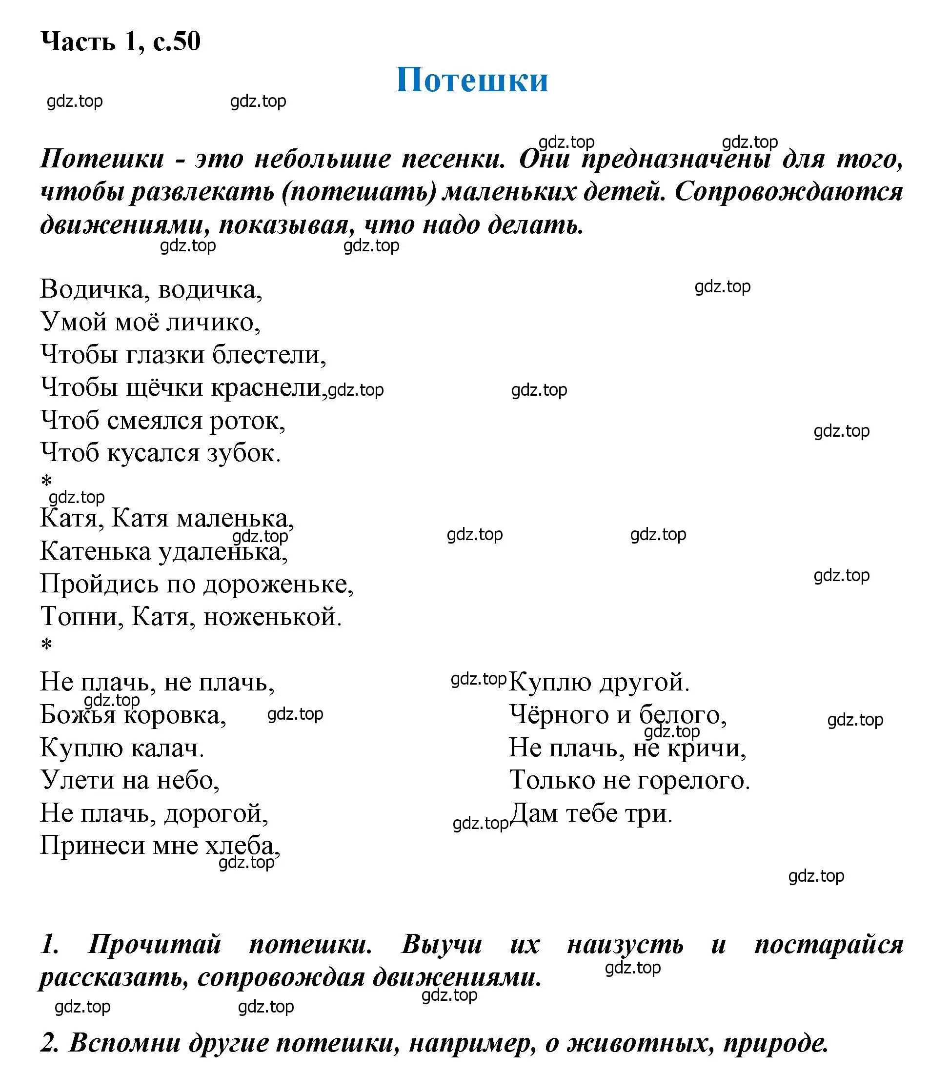 Решение  50 (страница 50) гдз по литературе 1 класс Климанова, Горецкий, учебник 1 часть