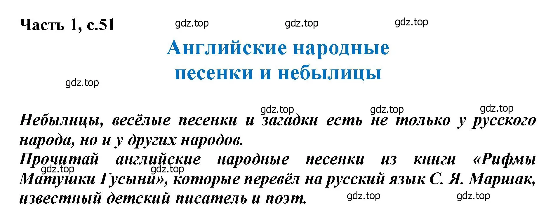 Решение  51 (страница 51) гдз по литературе 1 класс Климанова, Горецкий, учебник 1 часть