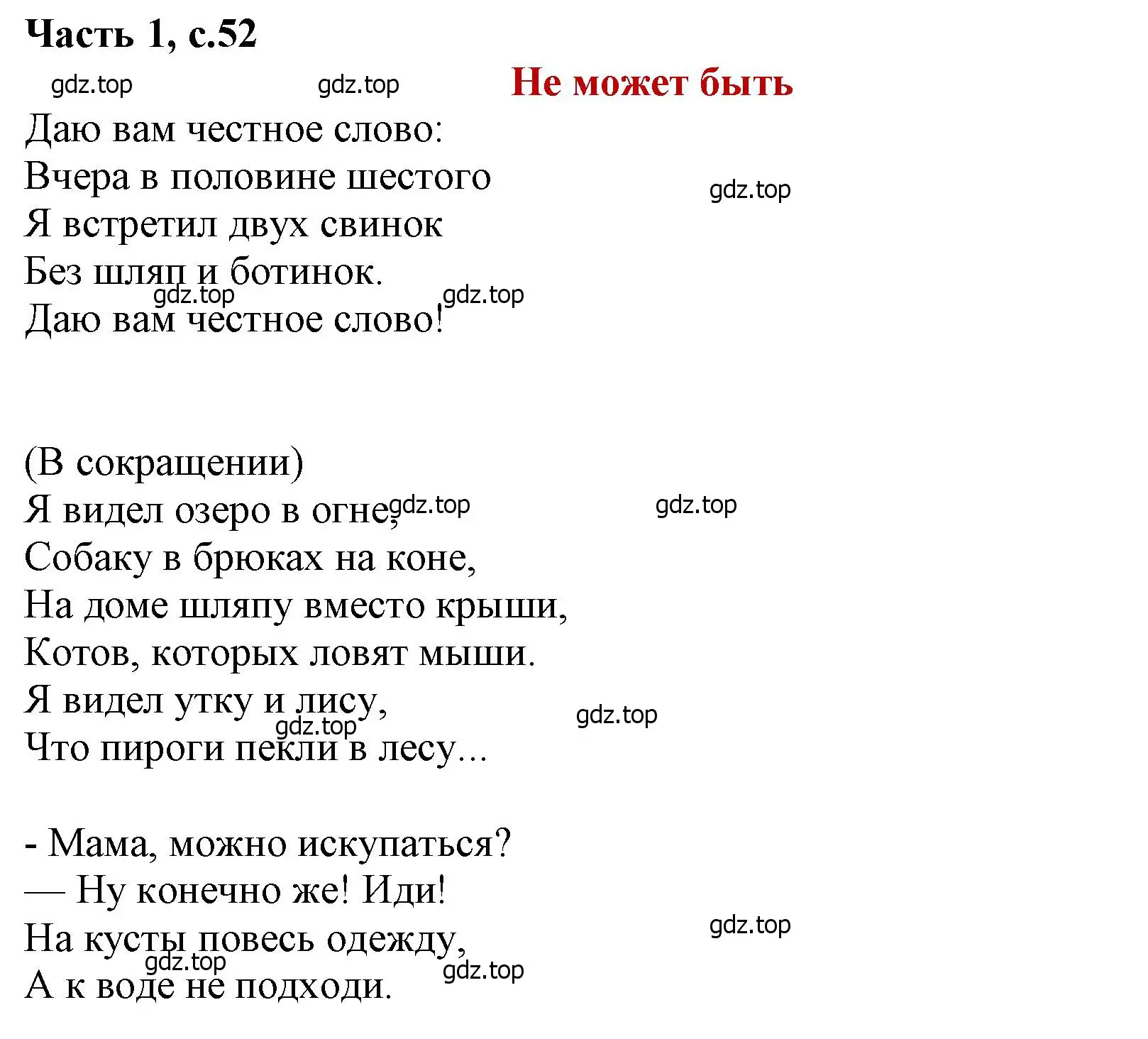 Решение  52 (страница 52) гдз по литературе 1 класс Климанова, Горецкий, учебник 1 часть