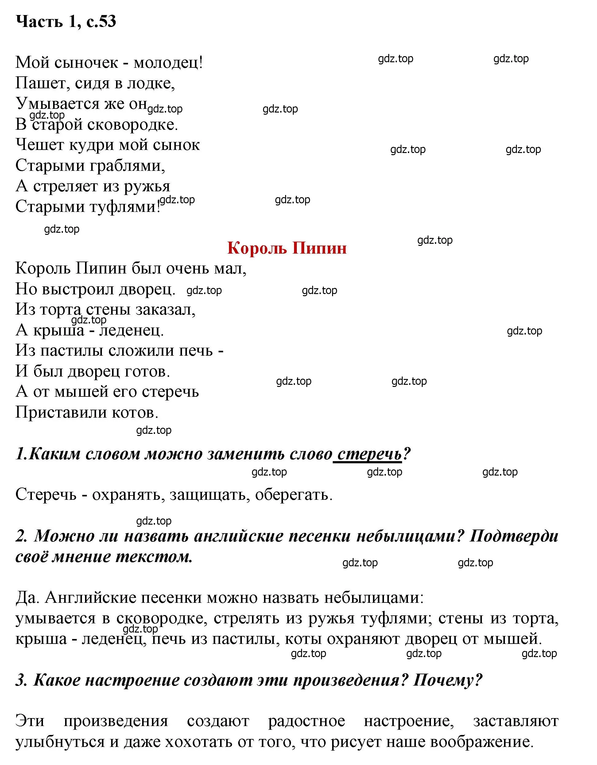 Решение  53 (страница 53) гдз по литературе 1 класс Климанова, Горецкий, учебник 1 часть