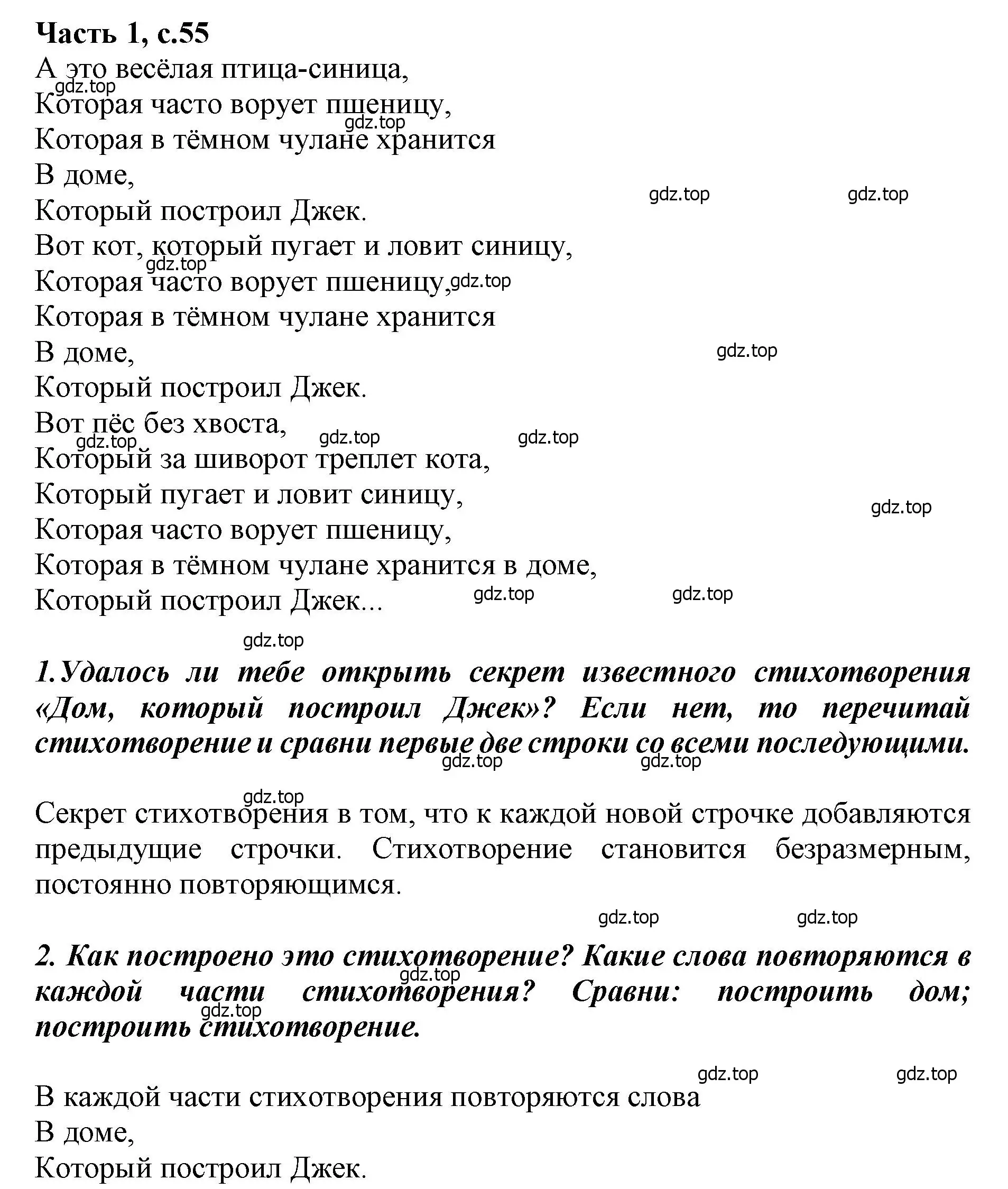 Решение  55 (страница 55) гдз по литературе 1 класс Климанова, Горецкий, учебник 1 часть