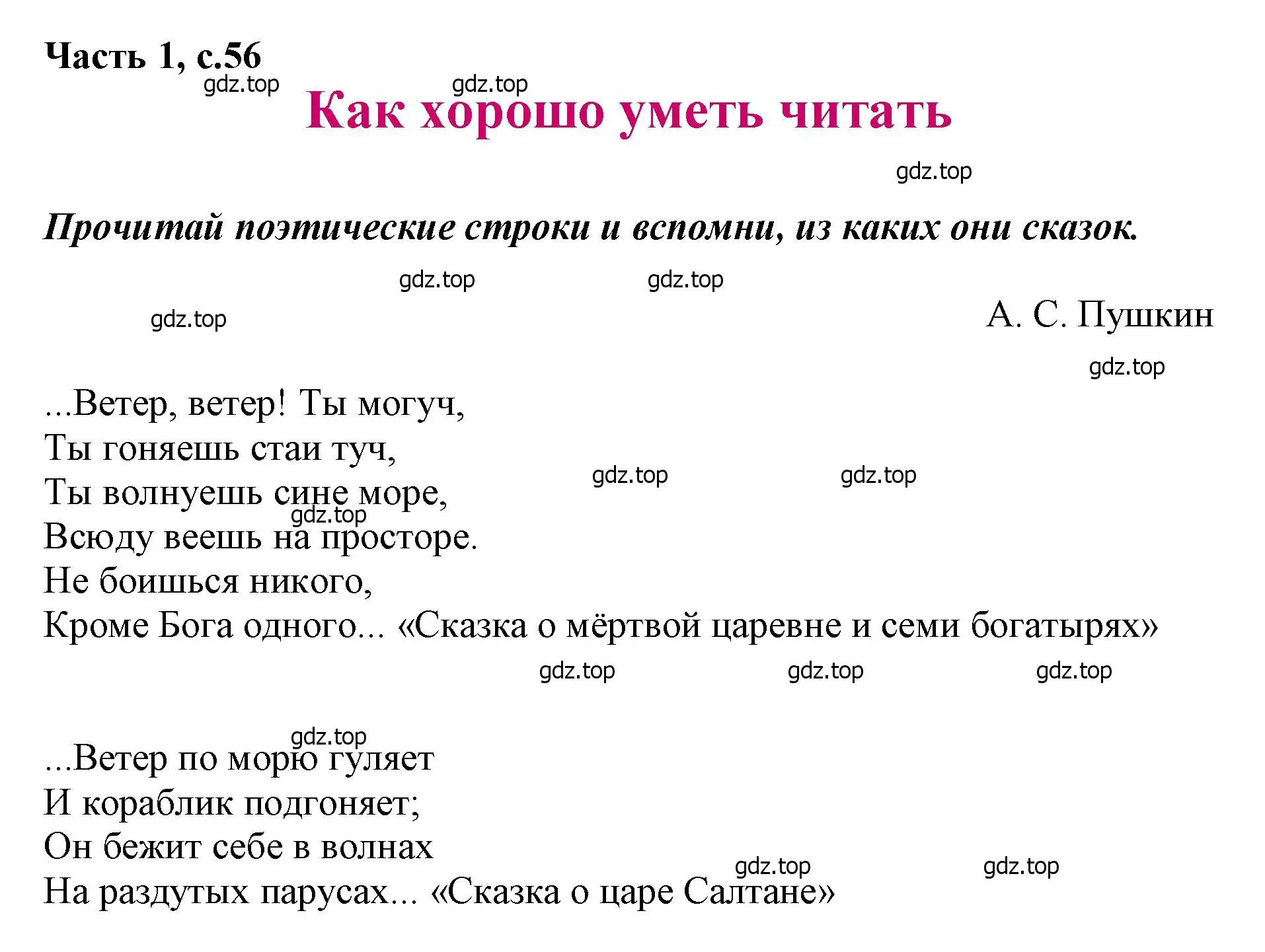 Решение  56 (страница 56) гдз по литературе 1 класс Климанова, Горецкий, учебник 1 часть