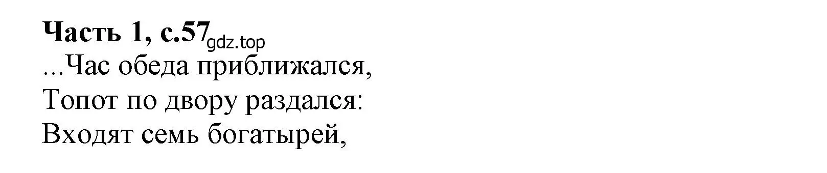 Решение  57 (страница 57) гдз по литературе 1 класс Климанова, Горецкий, учебник 1 часть